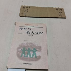 教育与收入分配