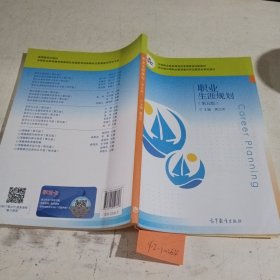 职业生涯规划