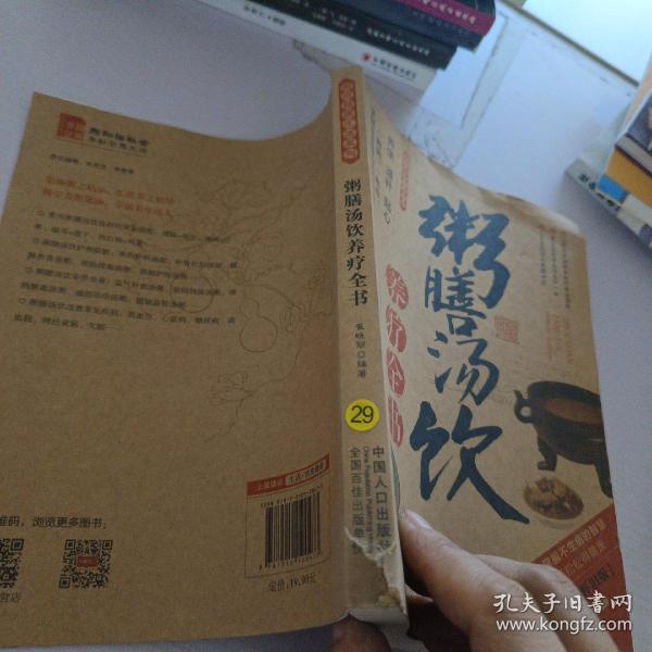 图说健康生活系列：粥膳汤饮养疗全书（2014牛皮卷典藏怀旧版）