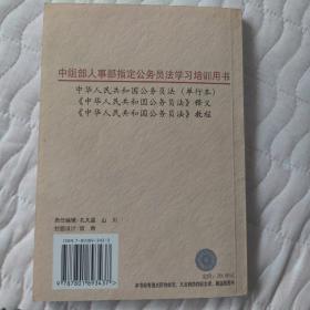 中华人民共和国公务员法释义