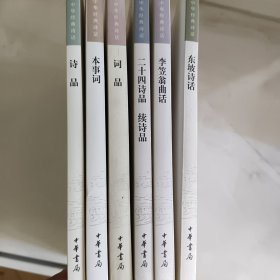 诗品/中华经典诗话