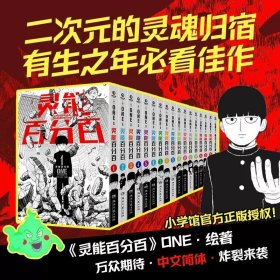 灵能百分百1（二次元的灵魂归宿,有生之年必看佳作。）