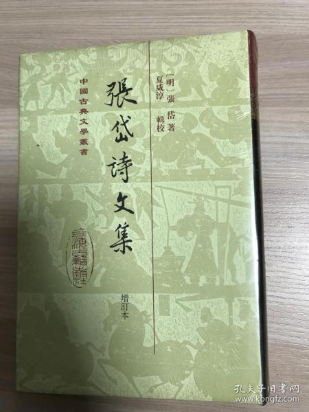 张岱诗文集（增订本）