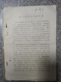 低产油茶林更新初报 16开油印本 孔网唯一