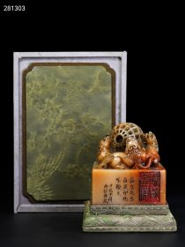 旧藏珍品布盒装纯手工雕刻寿山石印章。《五螭戏珠》名人雕刻