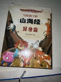 写给孩子的山海经（全三册彩图注音版附赠涂色卡）