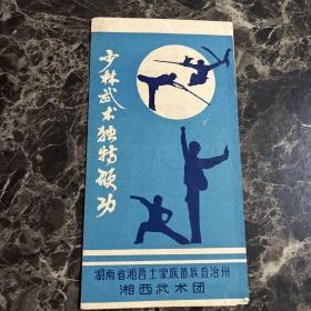 少林武术独特硬功节目单