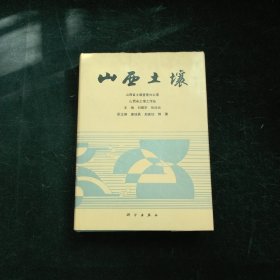山西土壤
