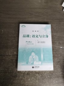 品课：语文与立身