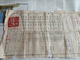 1953年江西省婺源县长滩土地房产所有证一张，盖县人民政府印，县长赵林光，有破边，污渍