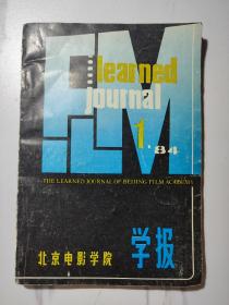北京电影学院学报，1984.1