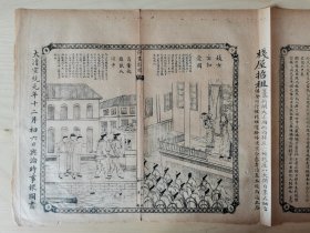 舆论时事报图画，1910年，浙江杭州/江西九江，绘图小说连载