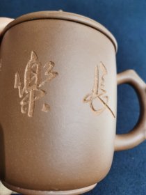 紫砂杯（著名工艺美术师王衛良制、著名书法家周慧珺刻）