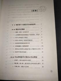 不生病的智慧  1-4