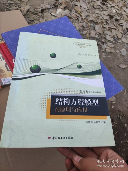 结构方程模型的原理与应用：万千心理