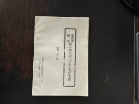 安庆市纪念邓石如诞辰二百五十周年专辑