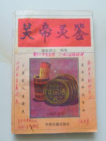 关帝灵签