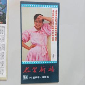 1988年 年历片