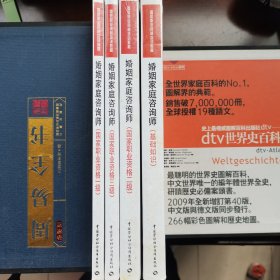 婚姻家庭咨询师：基础知识-国家职业资格1-2-3级（四本合售）