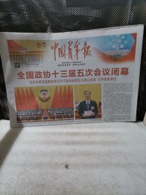 中国青年报2022年3月11日