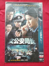 大型刑侦题材电视连续剧《女公安局长（又名：铁骨芳心）DVD》2碟装完整版D9(史兰芽，韩青，曲国强，田晓洁，王黎雯主演）