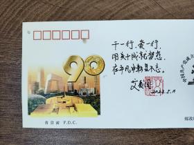 23.艾爱国，签名钤印，题字题词，书法作品，中国焊接专家，艾爱国，男，汉族，1950年3月生，湖南攸县名家墨迹文献。湖南华菱湘潭钢铁有限公司焊接顾问，湖南省焊接协会监事长，第八届全国道德模范，全国敬业奉献模范称号。签 签赠 签名本