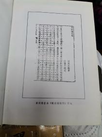 《醒世絪缘传》精装本(上下)九四年－版一印