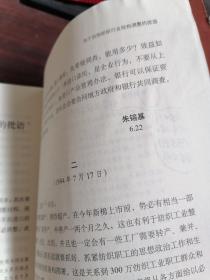 朱镕基讲话实录 第一卷   书品看图