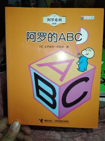 阿罗的ABC