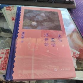 上海爱情浮世绘鲁奖作家潘向黎阔别十二年全新回归