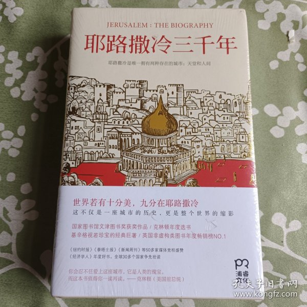 耶路撒冷三千年：THE BIOGRAPHY