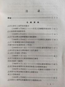 长春资本主义工商业的社会主义改造