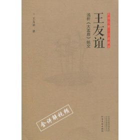 正书六家·三品课堂：王友谊浅析《大盂鼎》铭文