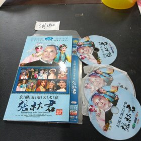DVD：京剧表演艺术家张秋君