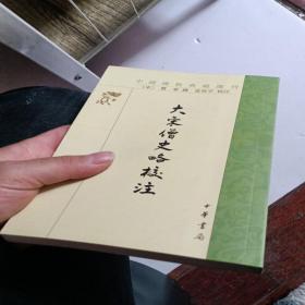 大宋僧史略校注