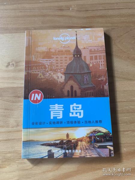 Lonely Planet “IN”系列：青岛