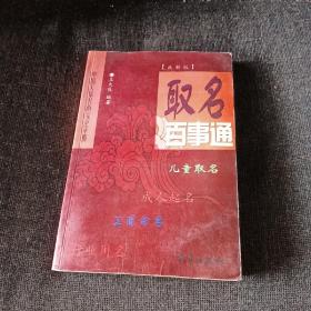 取名百事通