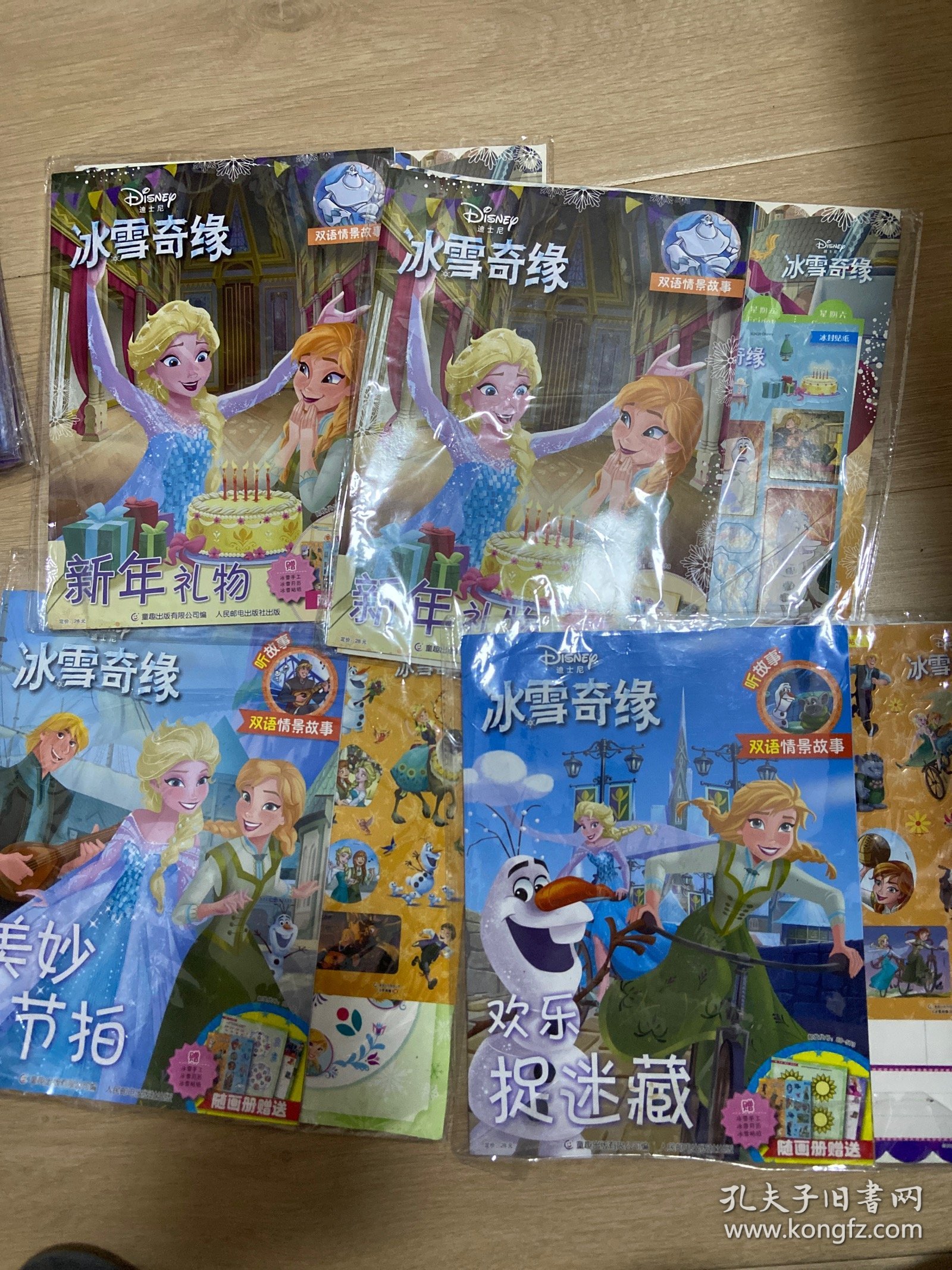 冰雪奇缘双语情景故事  全新带赠品，12一本，打包包邮，拍前请联系