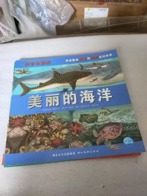 科学全景图【7本】：飞机的秘密、惊人的纪录、神秘的雨林、神奇的地球、人体的奥秘、浩瀚的宇宙、美丽的海洋 【7本合售】