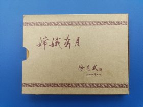 《徐有武彩色连环画：嫦娥奔月》小精【连环画】