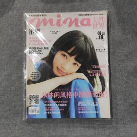米娜2016 7 杂志期刊 原包装袋