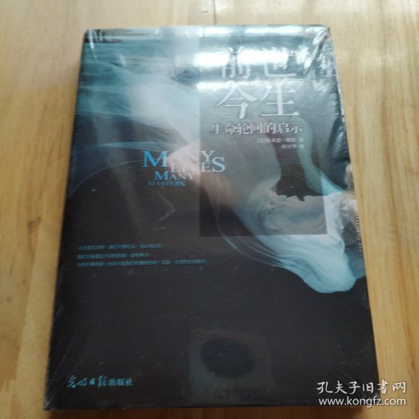 前世今生:生命轮回的启示