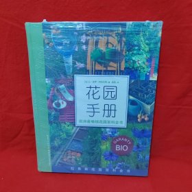 【有少量笔迹划线】花园手册