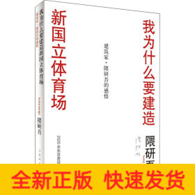 我為什么設(shè)計(jì)新國(guó)立競(jìng)技場(chǎng)