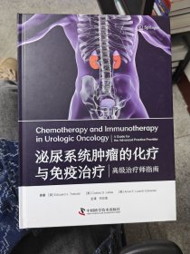 泌尿系统肿瘤的化疗与免疫治疗：高级治疗师指南