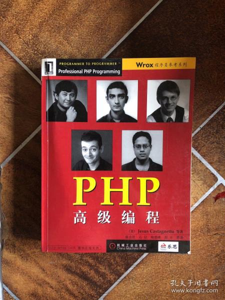 PHP高级编程