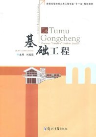 基礎(chǔ)工程