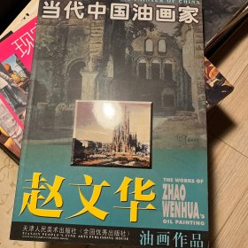 赵文华油画作品：涂志伟油画肖像