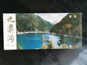 门票：九寨沟——长海