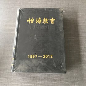 怡海教育 1997-2012